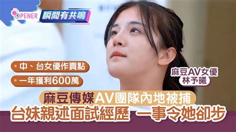 麻豆傳播 台灣|AV團隊上海被捕曝光F級紅牌女優 主打「講國語不打碼」